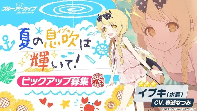 夏の息吹は輝いて！