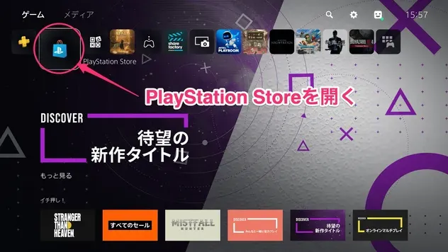 PSStoreを開く