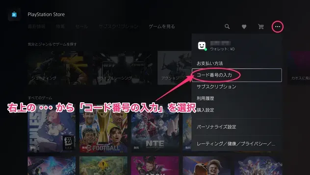 コード番号の入力を選択
