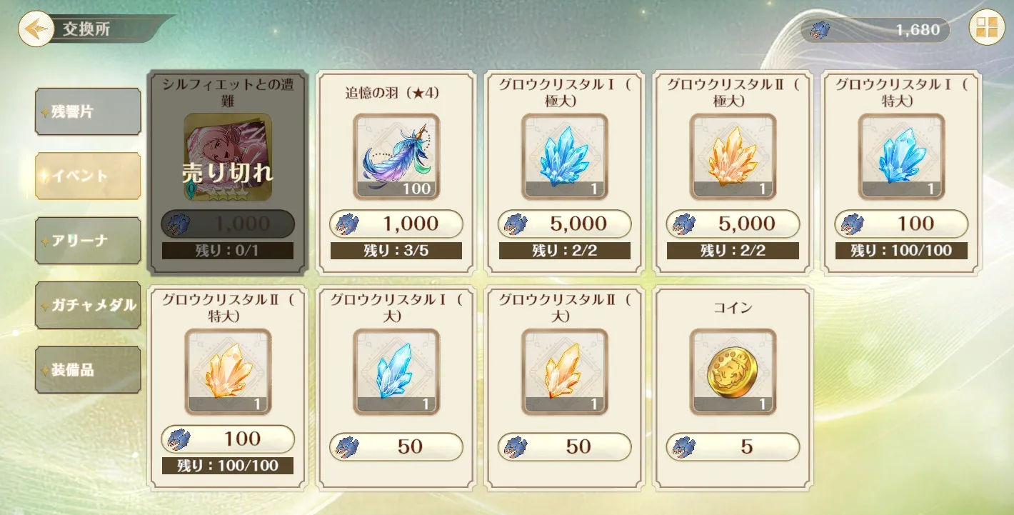 イベント交換所