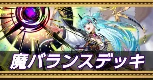 リアンツィールデッキ