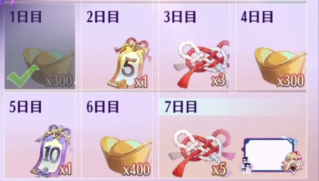 夜光見参のログインボーナス画面