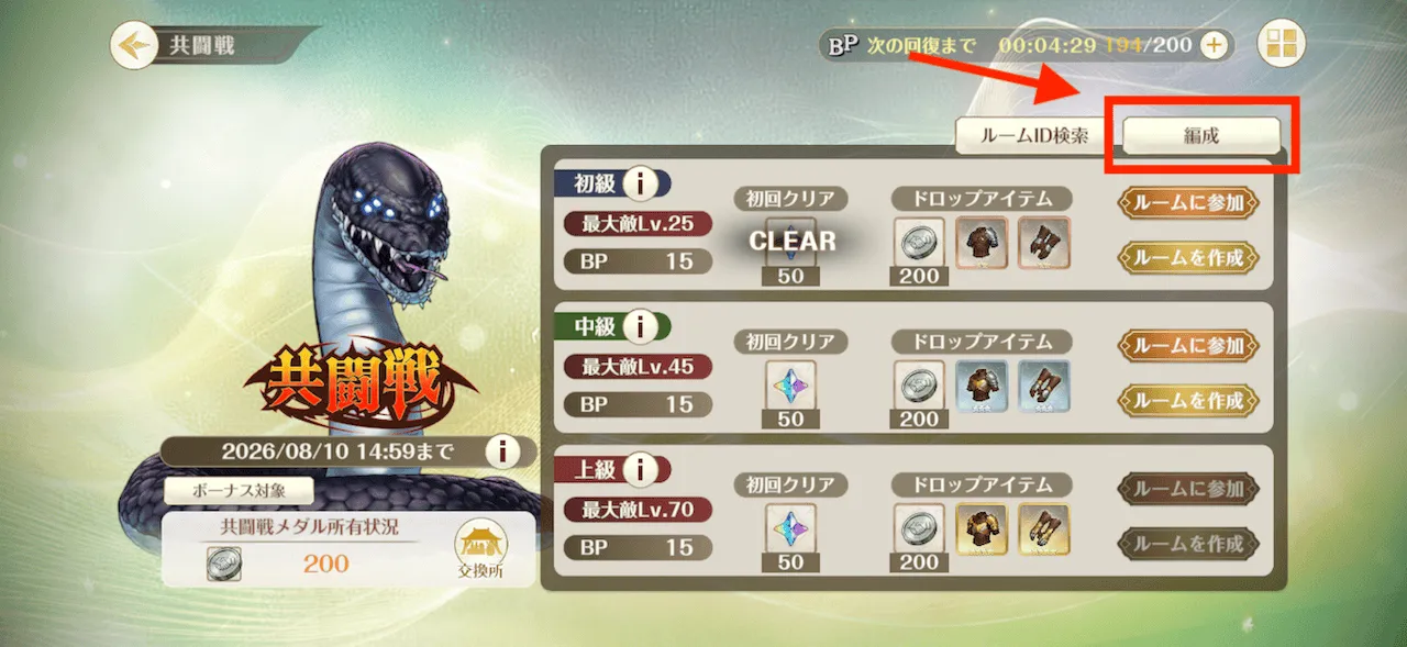 共闘戦_メイン画面編成