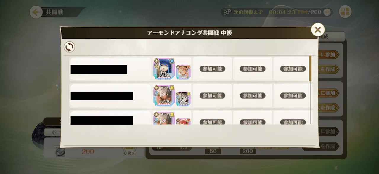 ルーム参加