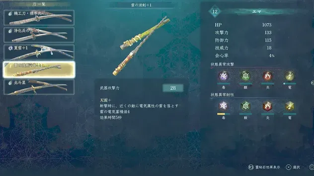 雷の波剣