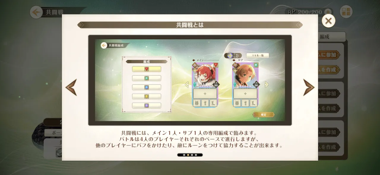 専用編成で挑む