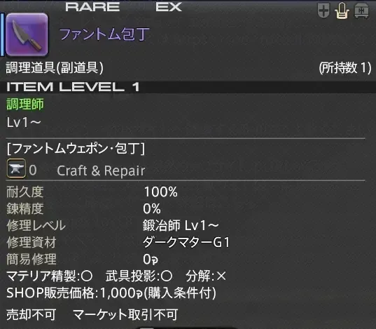 ファントム包丁