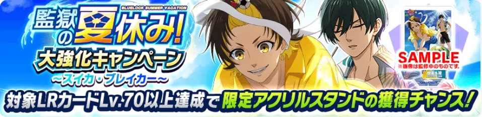 大強化キャンペーン開催