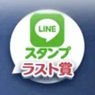 LINEスタンプ