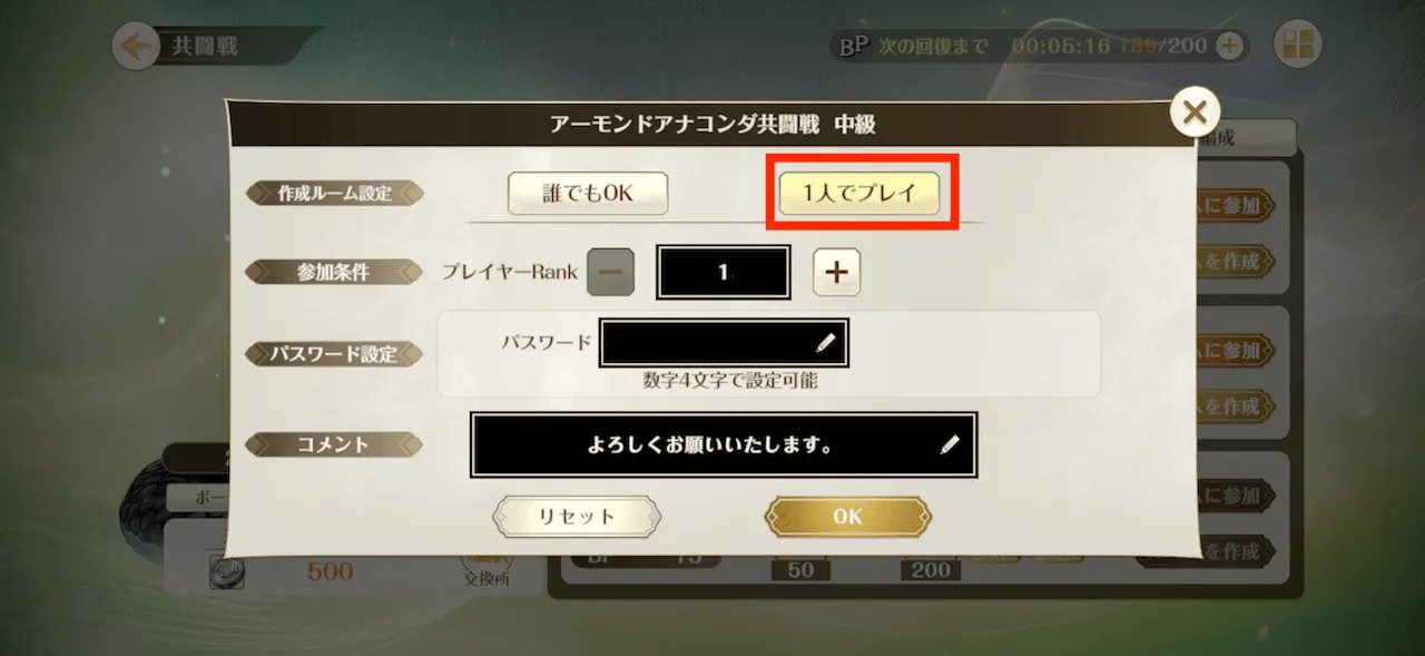 共闘戦_1人でプレイ