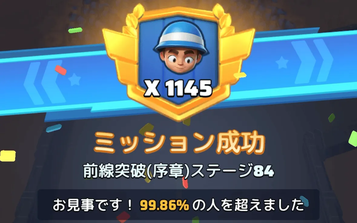 ステージ84