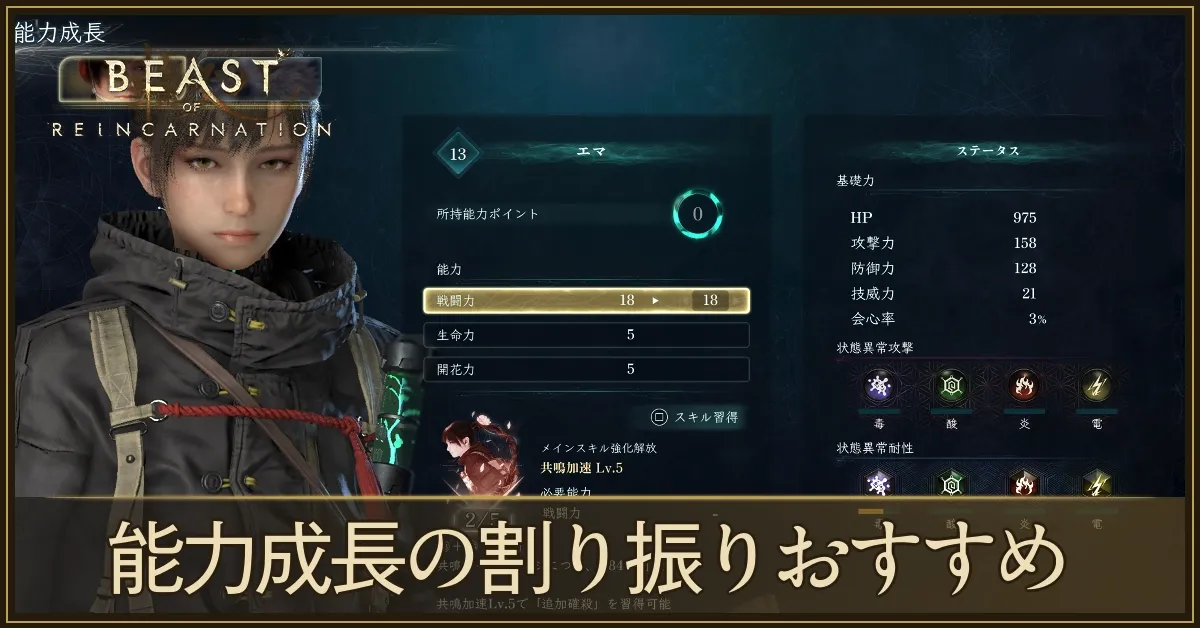 成長割り振りおすすめ