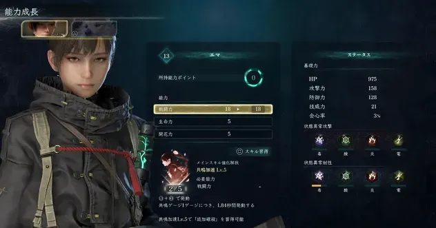 成長割り振り