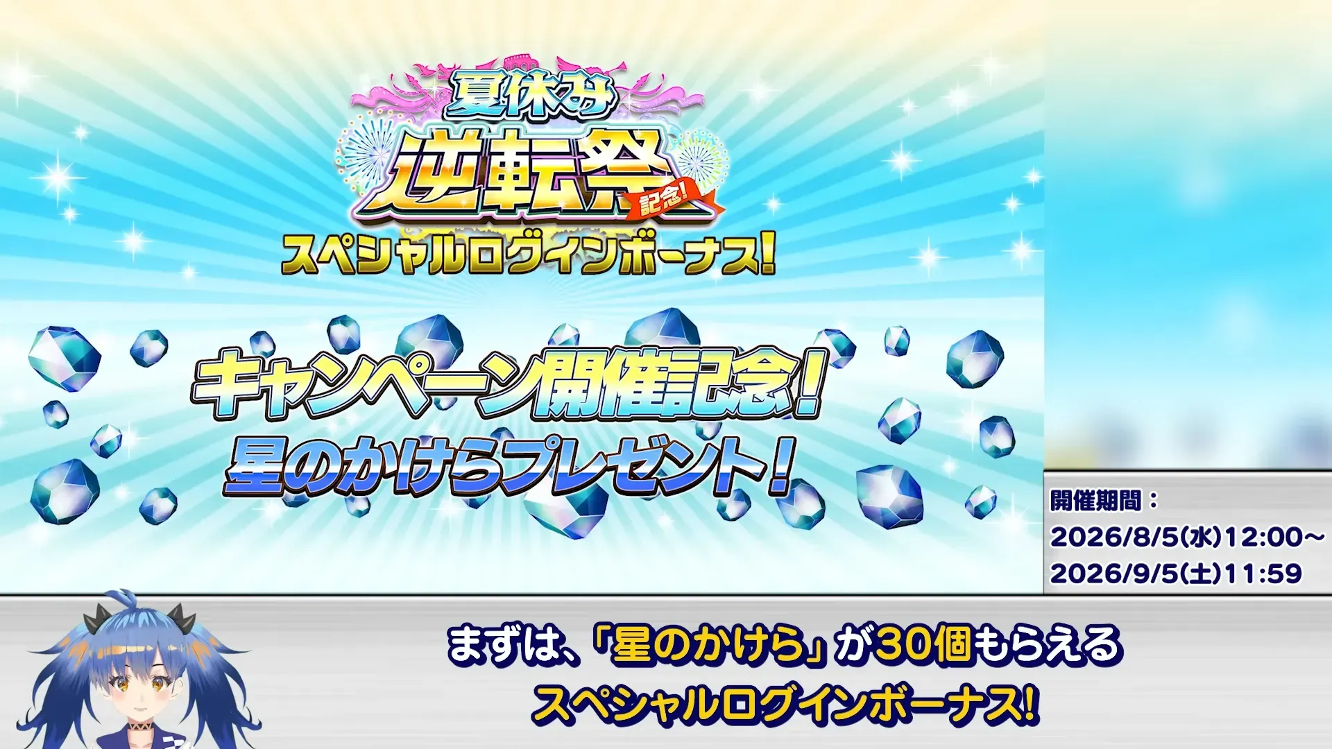 ログインボーナス