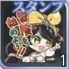 限定スタンプ【アミナ】