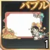 チャットバブル宝探し