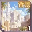 背景【砂海明珠】