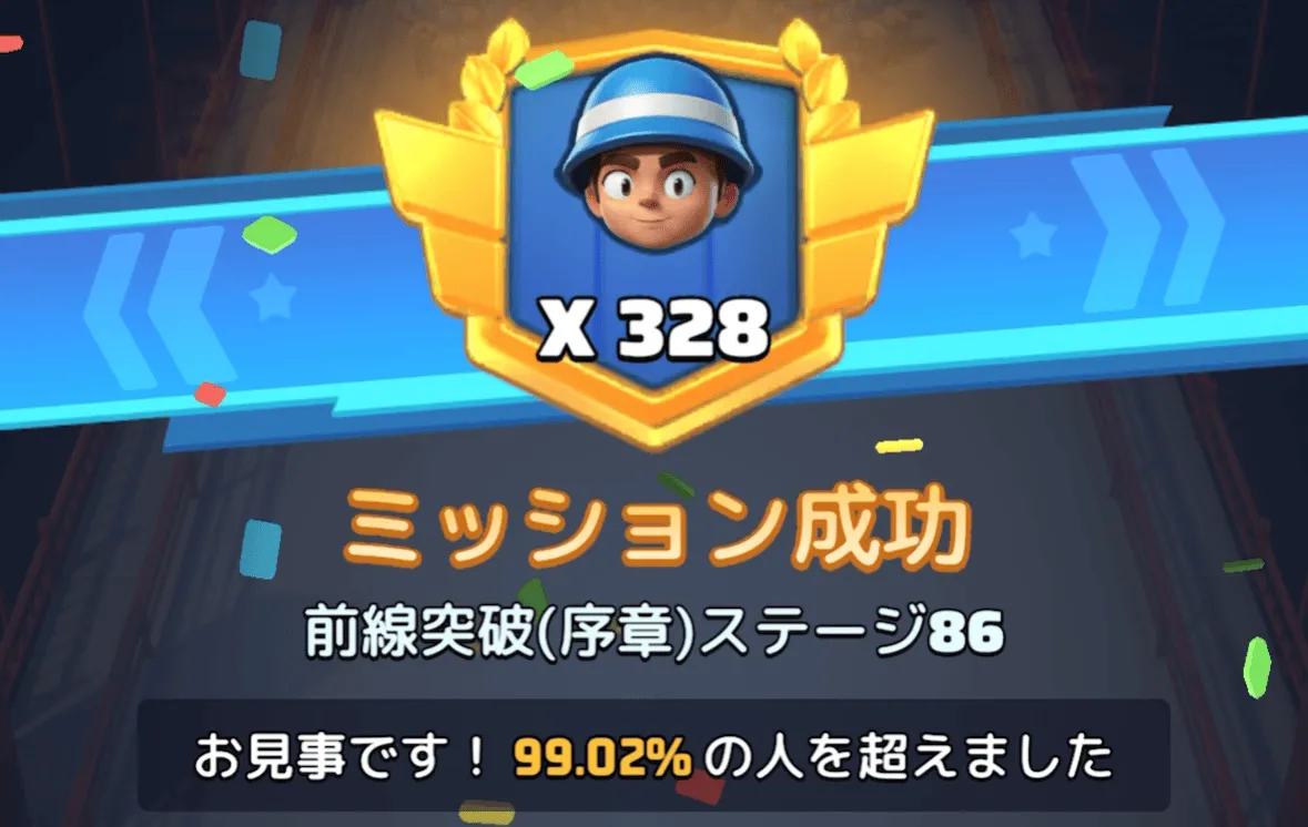 ステージ86