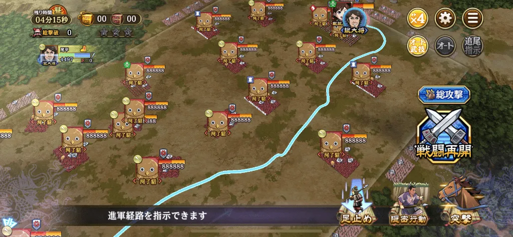 総大将まで進軍する