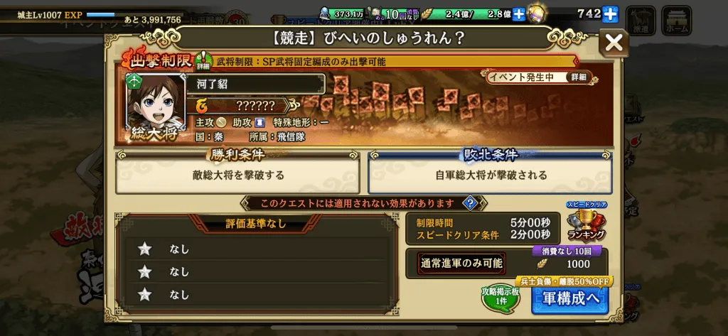 スピードクリア条件