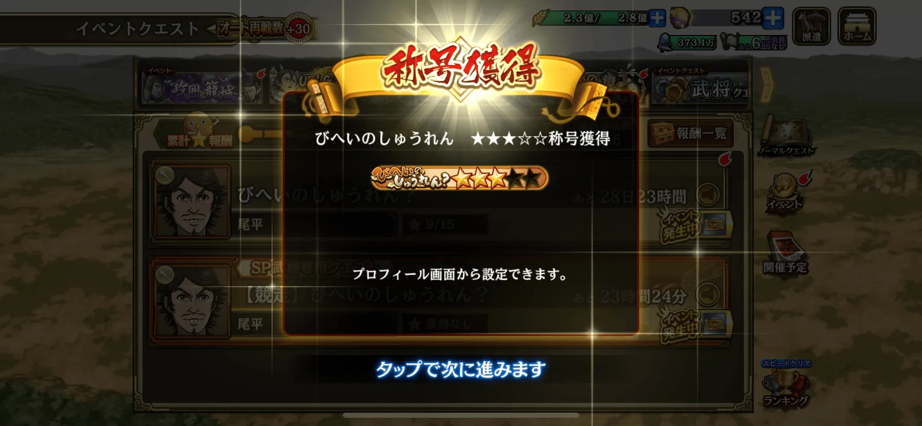 びへいのしゅうれん？報酬2