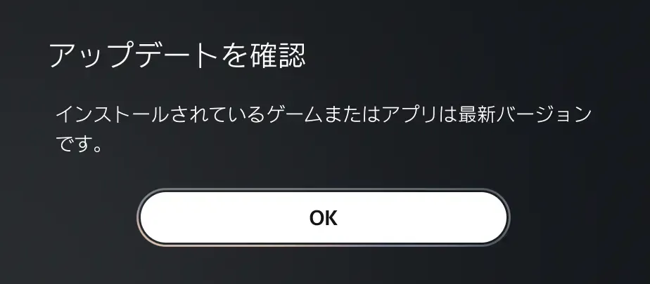 アップデート