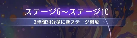 毎日5ステージ