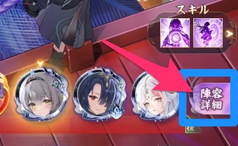 陣容詳細