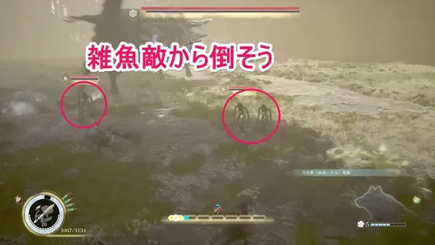 まずは雑魚敵から倒そう