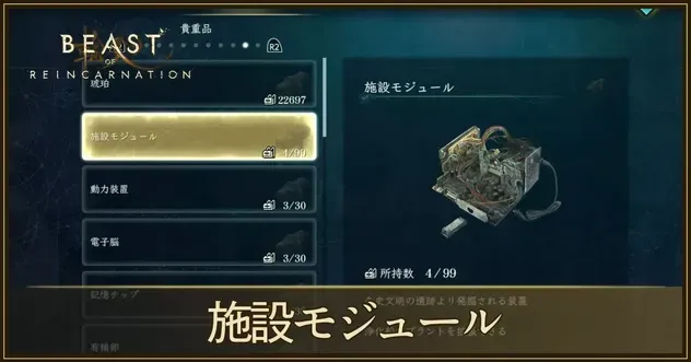 施設モジュール