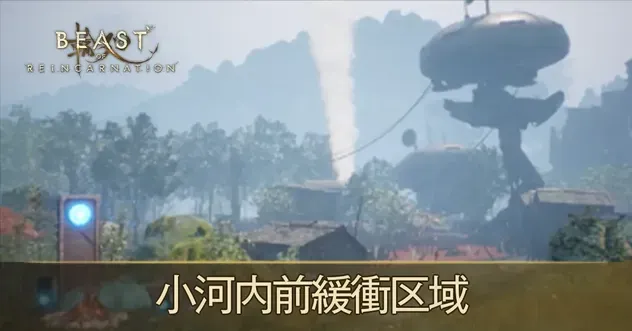 小河内前緩衝区域のマップと宝箱