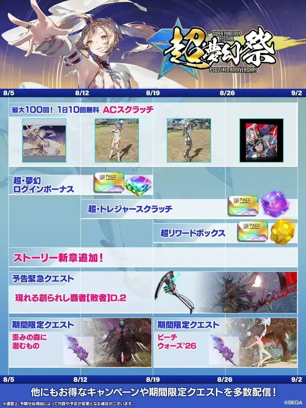 超・夢幻祭