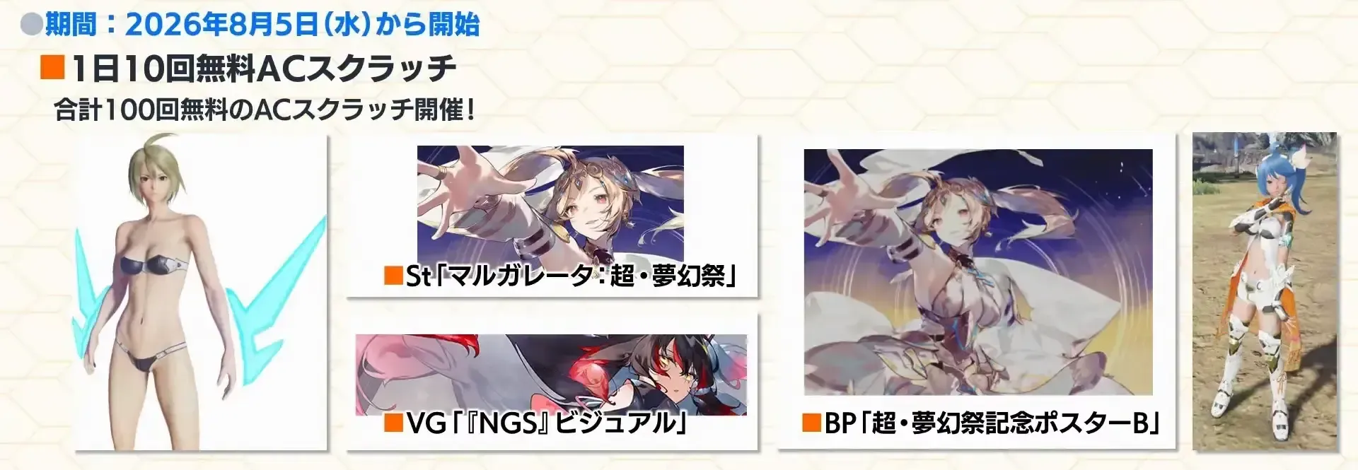 最大100回!1日10回無料ACスクラッチ