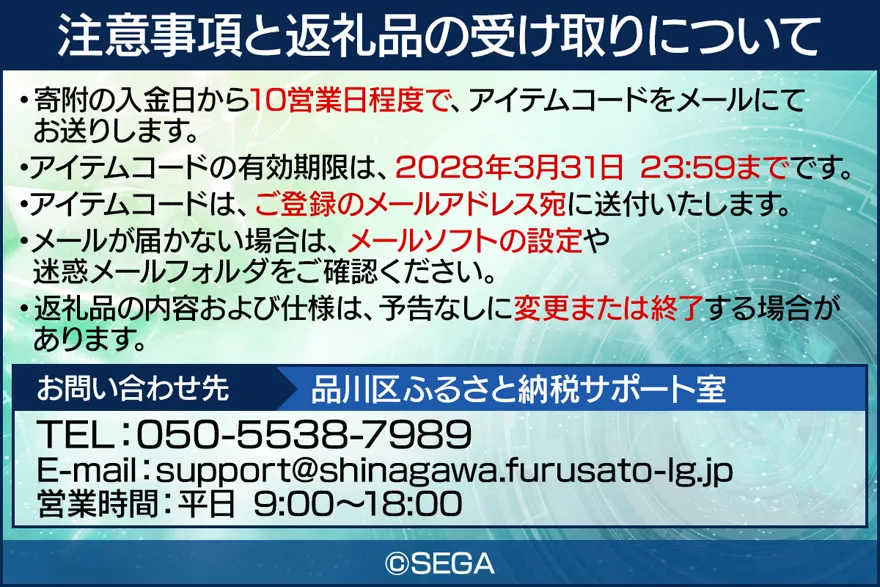 注意事項と返礼品の受け取りについて