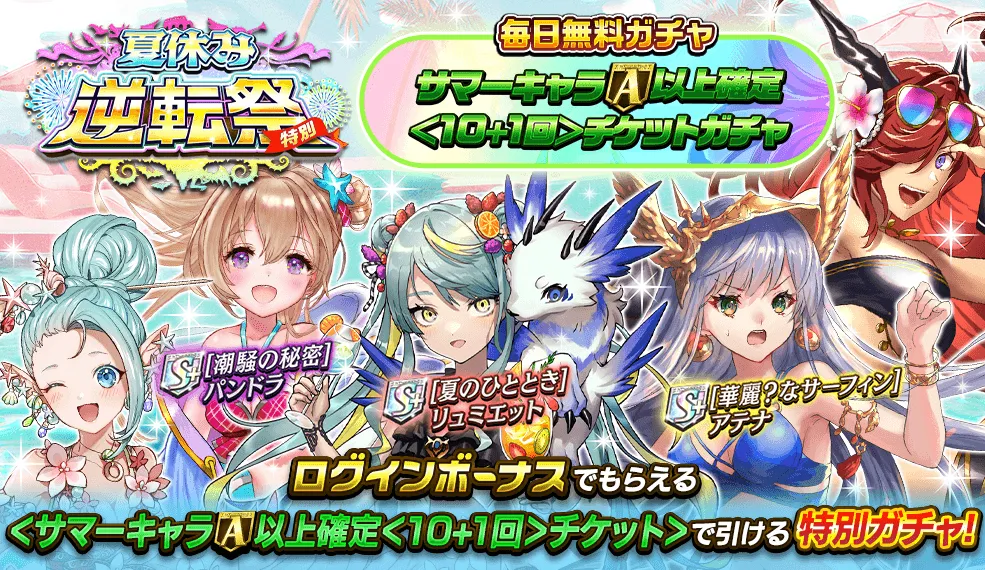 ログインボーナス