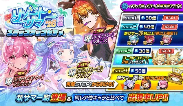 サマーガチャ前編