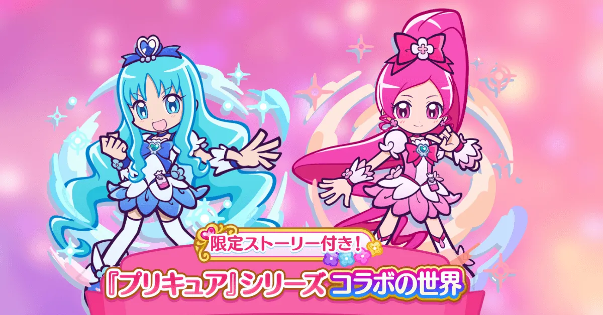 プリキュア シリーズコラボの世界