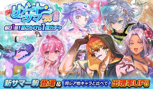 星のかけら1個ガチャ