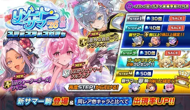 サマーガチャ後編