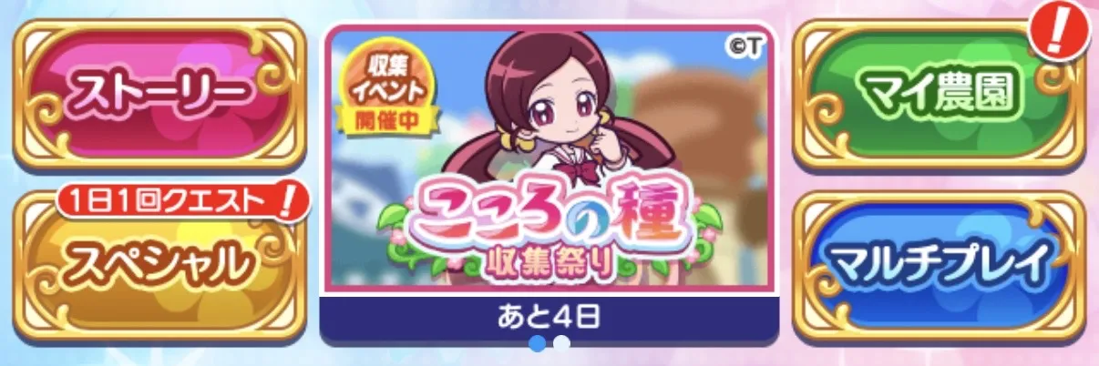 ストーリー①