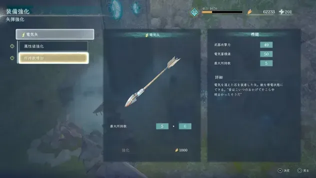 電気矢の強化