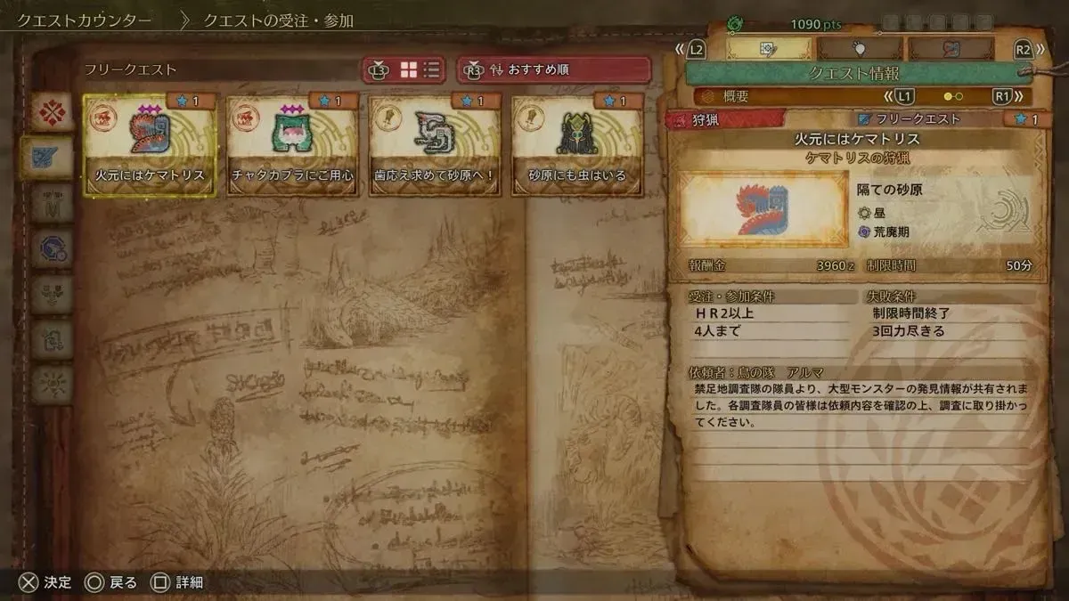 フリークエスト
