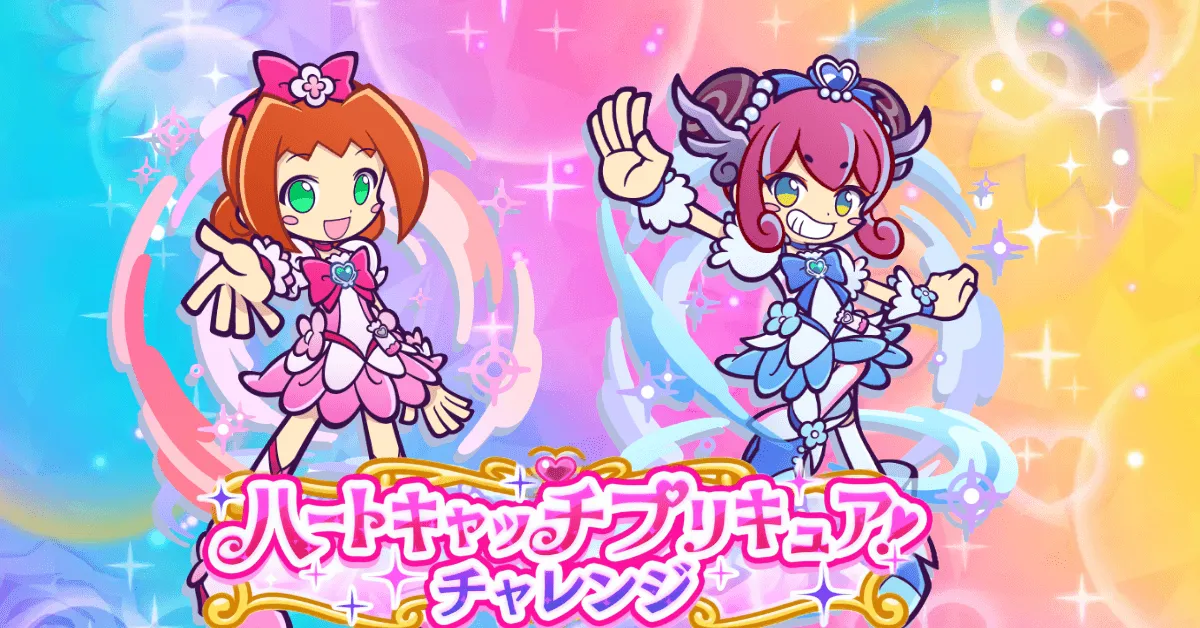 ハートキャッチプリキュア!チャレンジ アイキャッチ