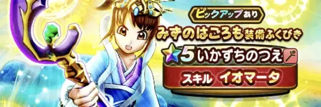 みずのはごろも装備ガチャのアイコン