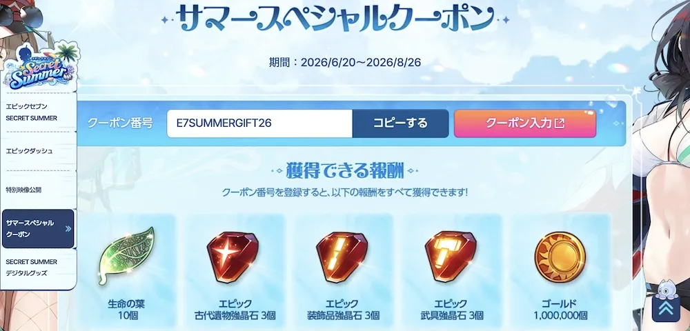 クーポンコード