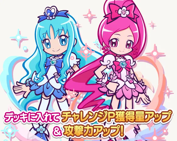 チャレンジP獲得量アップ