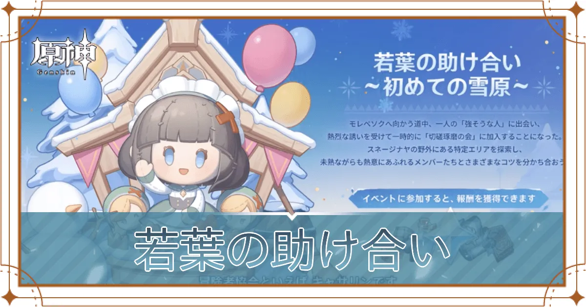 若葉の助け合い_アイキャッチ