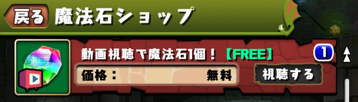 魔法石視聴