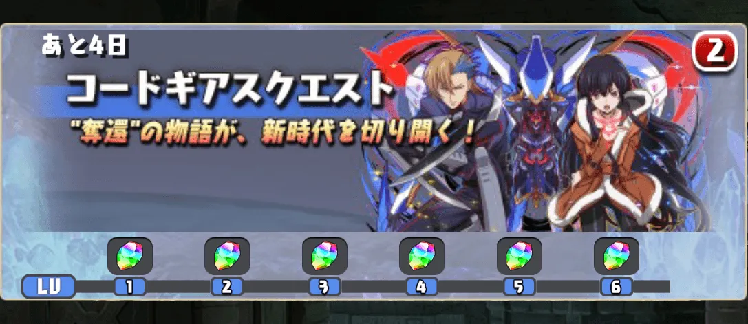 コラボクエスト