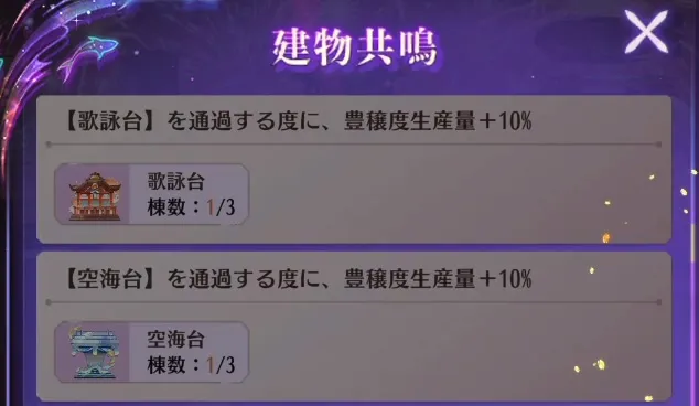 建物共鳴の確認画面